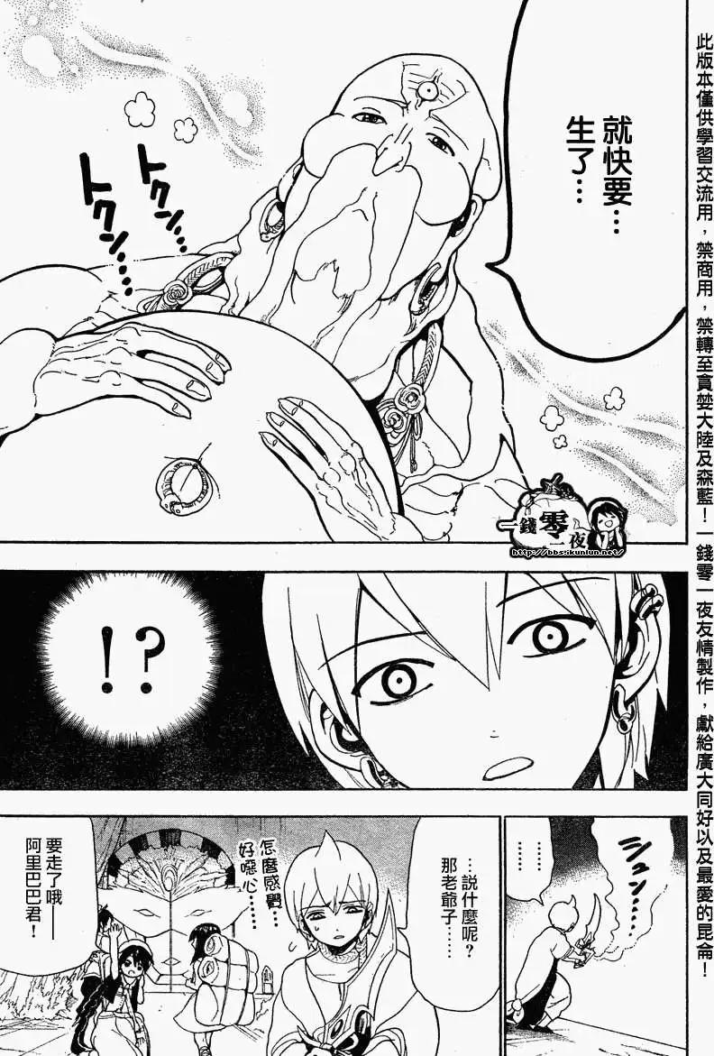 MAGI魔奇少年 - 第092回 - 第17张图