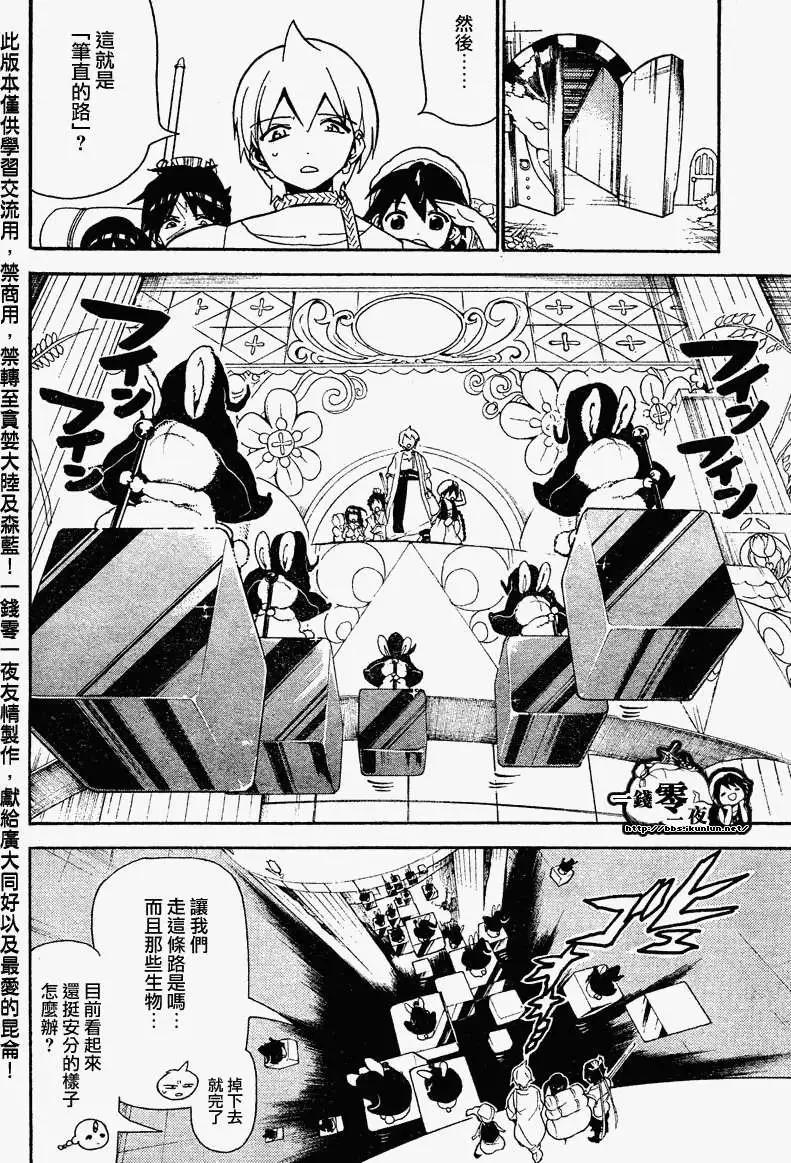 MAGI魔奇少年 - 第092回 - 第18张图