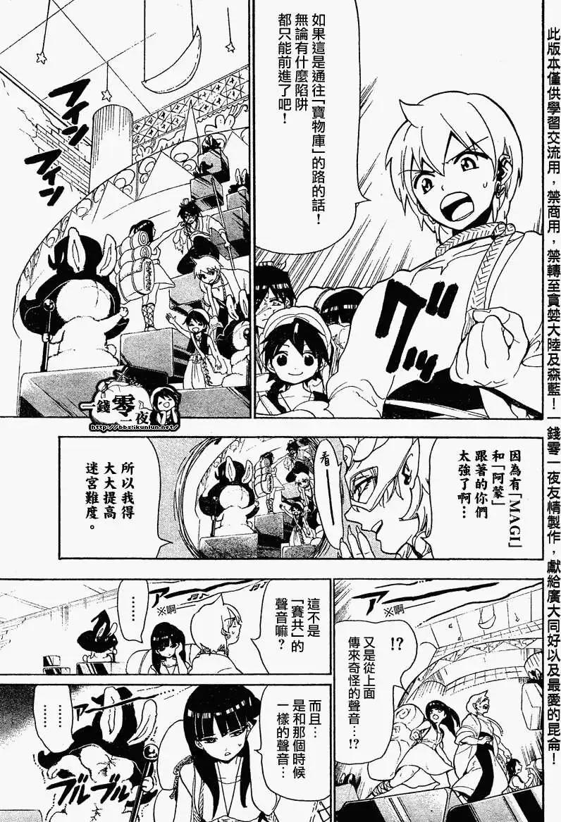 MAGI魔奇少年 - 第092回 - 第19张图