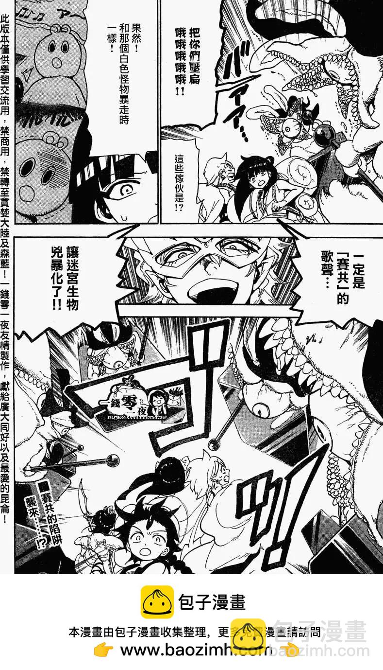 MAGI魔奇少年 - 第092回 - 第20张图