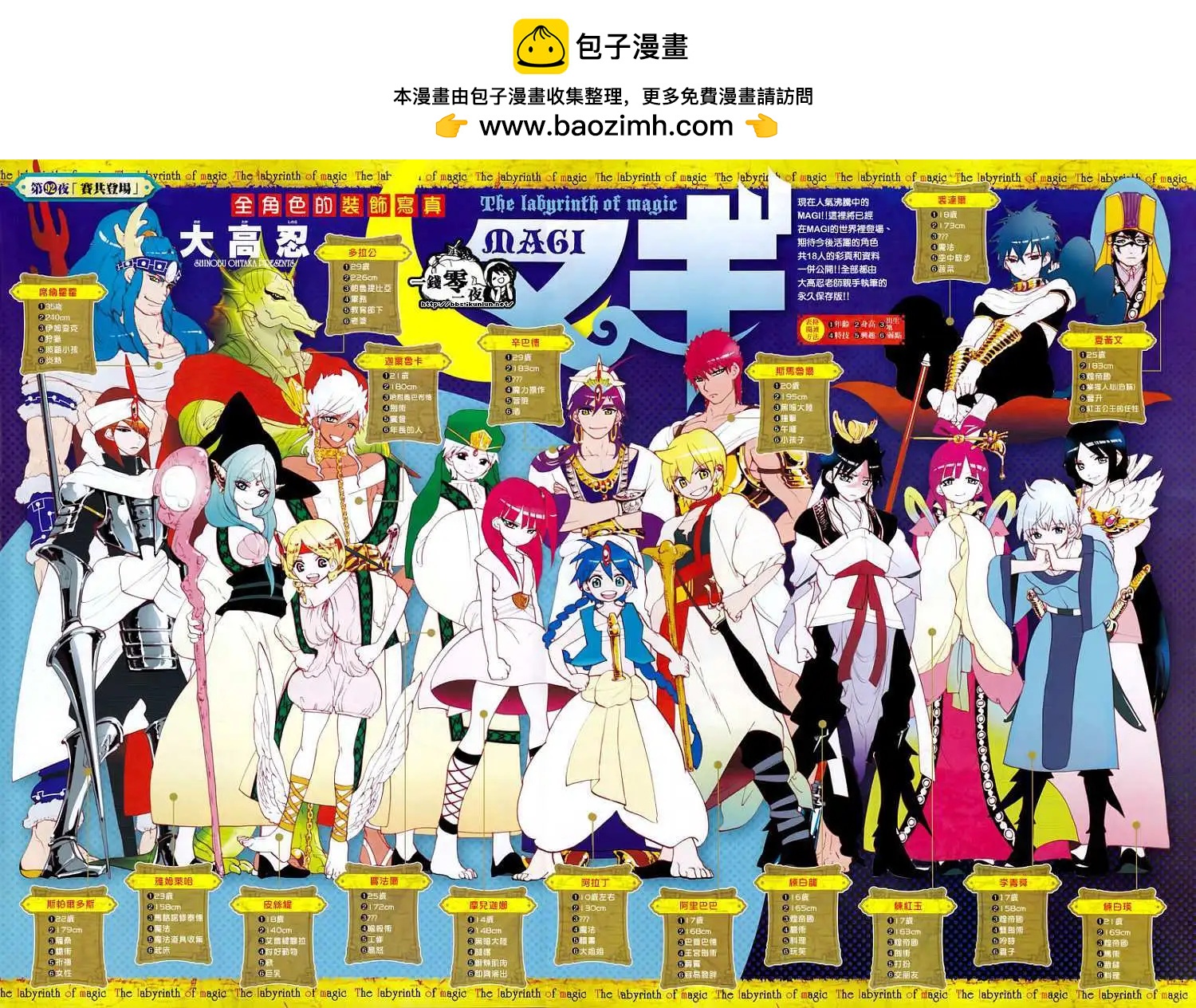 MAGI魔奇少年 - 第092回 - 第2张图