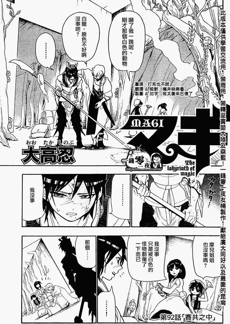 MAGI魔奇少年 - 第092回 - 第3张图