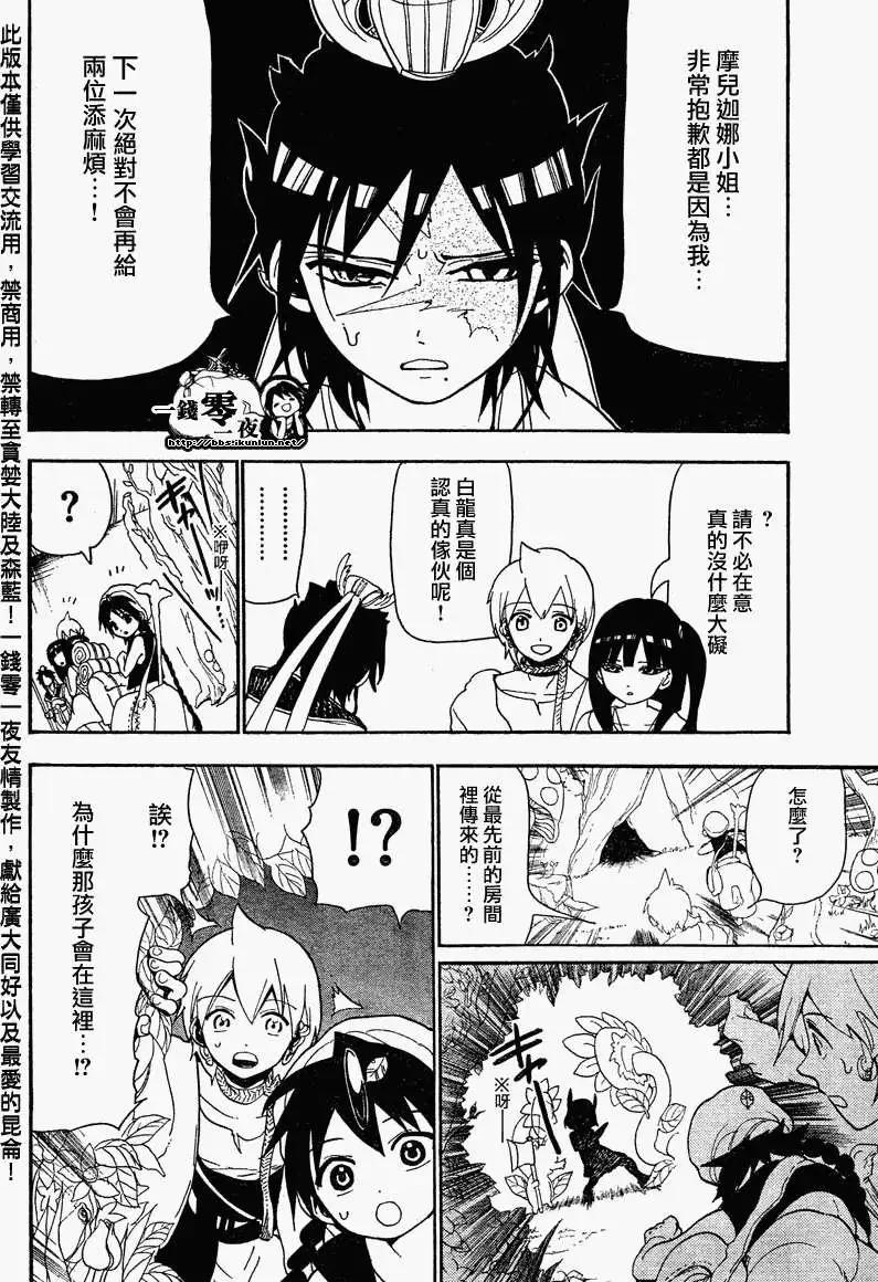 MAGI魔奇少年 - 第092回 - 第4张图