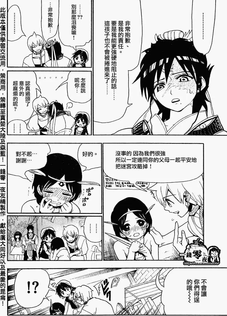 MAGI魔奇少年 - 第092回 - 第6张图