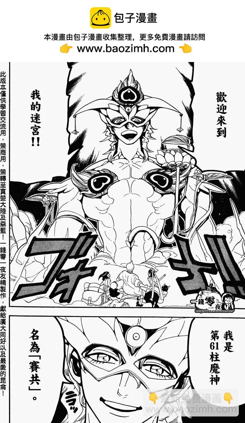 MAGI魔奇少年 - 第092回 - 第8张图
