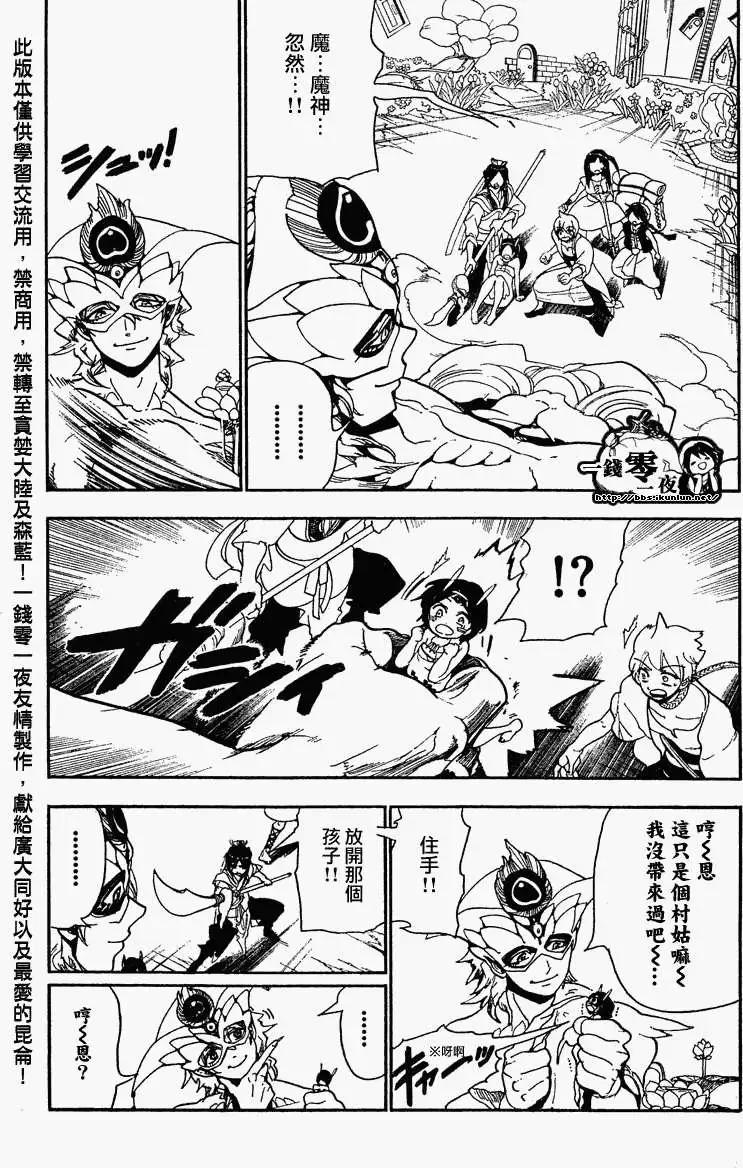 MAGI魔奇少年 - 第092回 - 第9张图