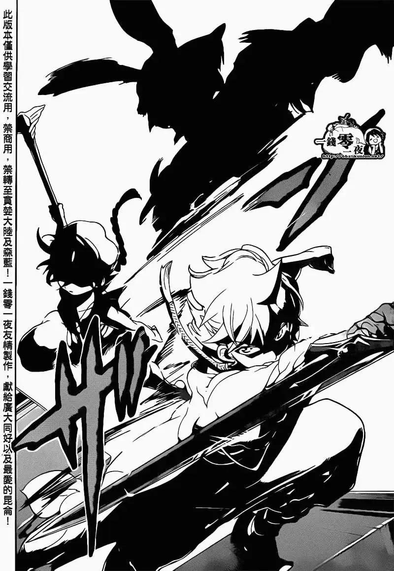 MAGI魔奇少年 - 第093回 - 第10张图