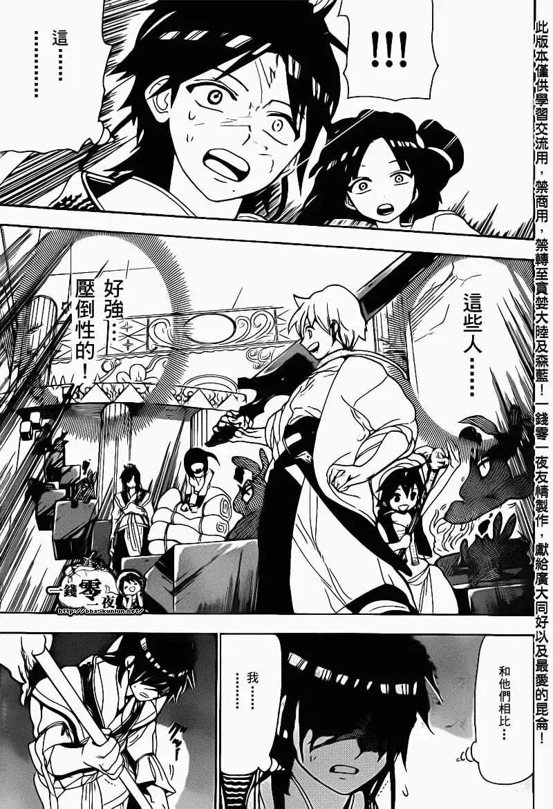 MAGI魔奇少年 - 第093回 - 第11张图