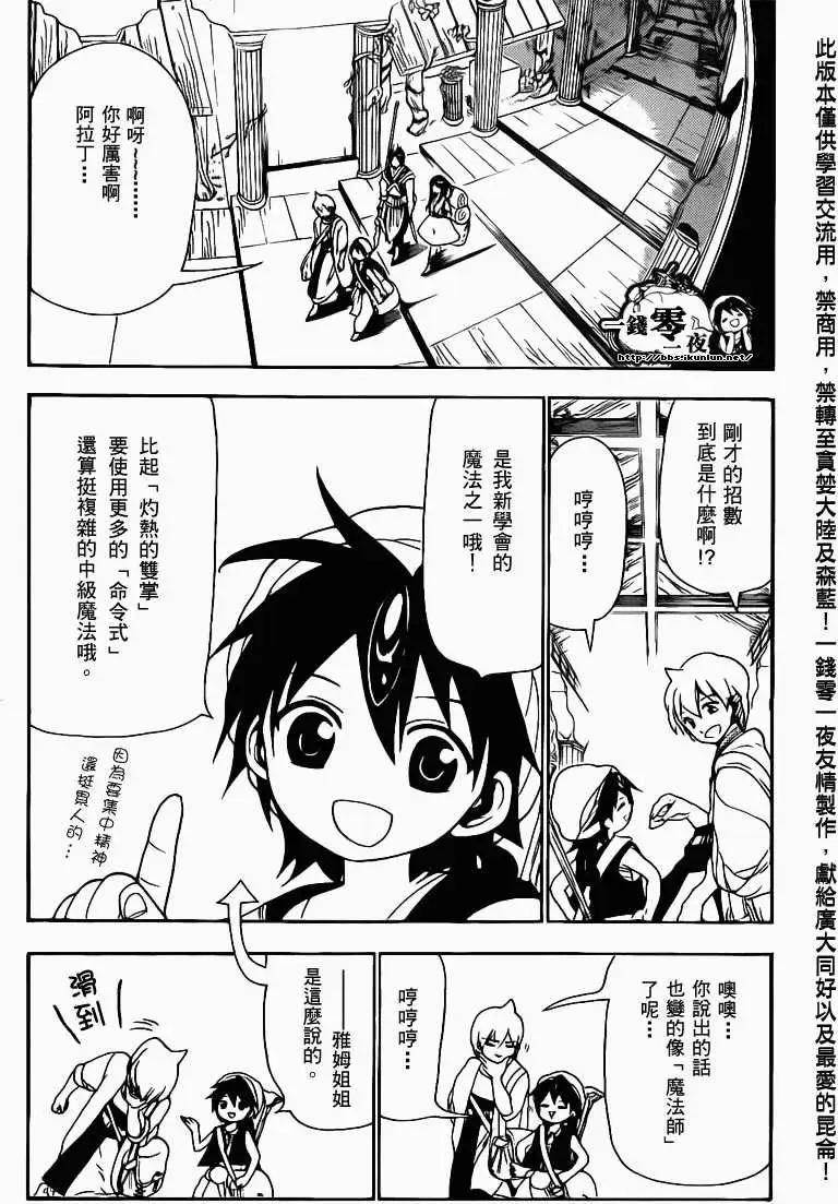 MAGI魔奇少年 - 第093回 - 第12张图