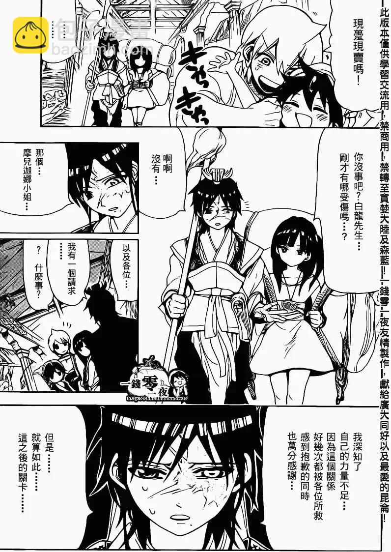 MAGI魔奇少年 - 第093回 - 第13张图