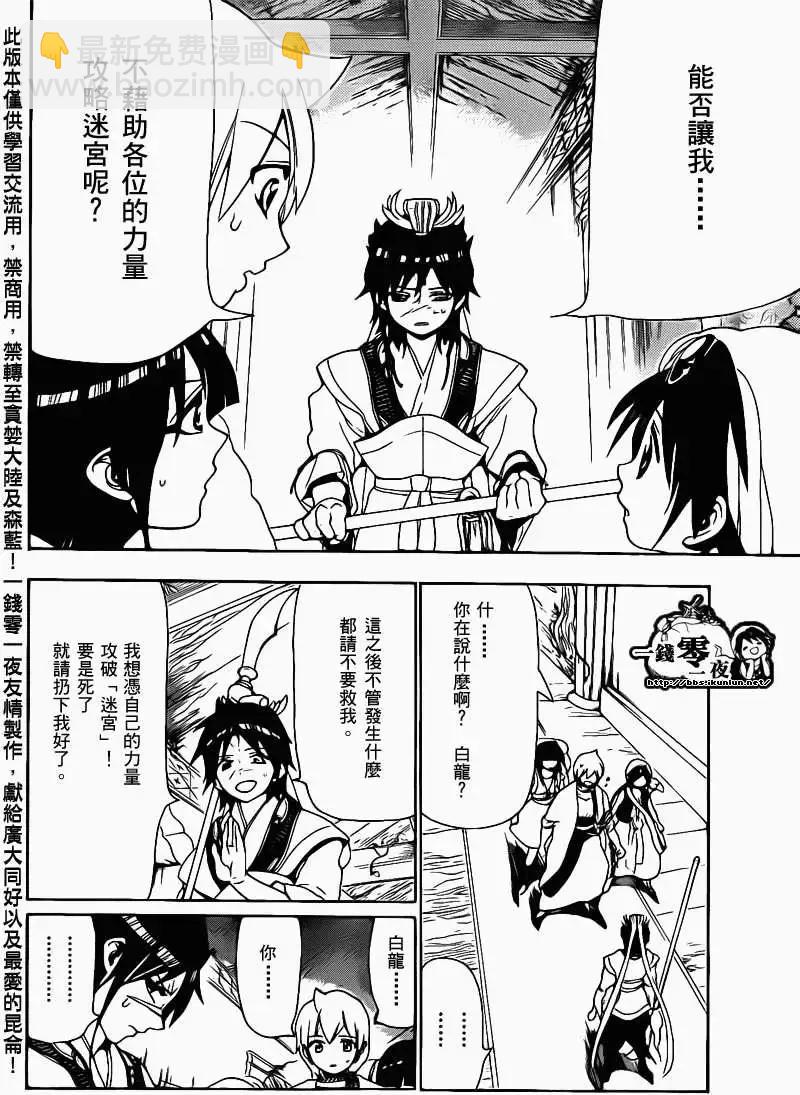 MAGI魔奇少年 - 第093回 - 第14张图
