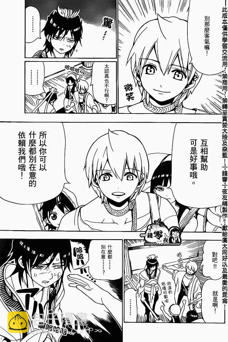 MAGI魔奇少年 - 第093回 - 第15张图