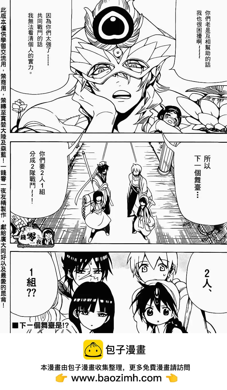 MAGI魔奇少年 - 第093回 - 第18张图