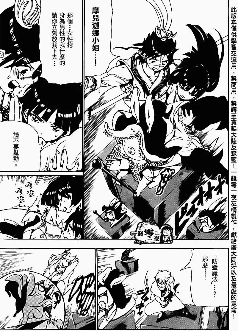 MAGI魔奇少年 - 第093回 - 第3张图