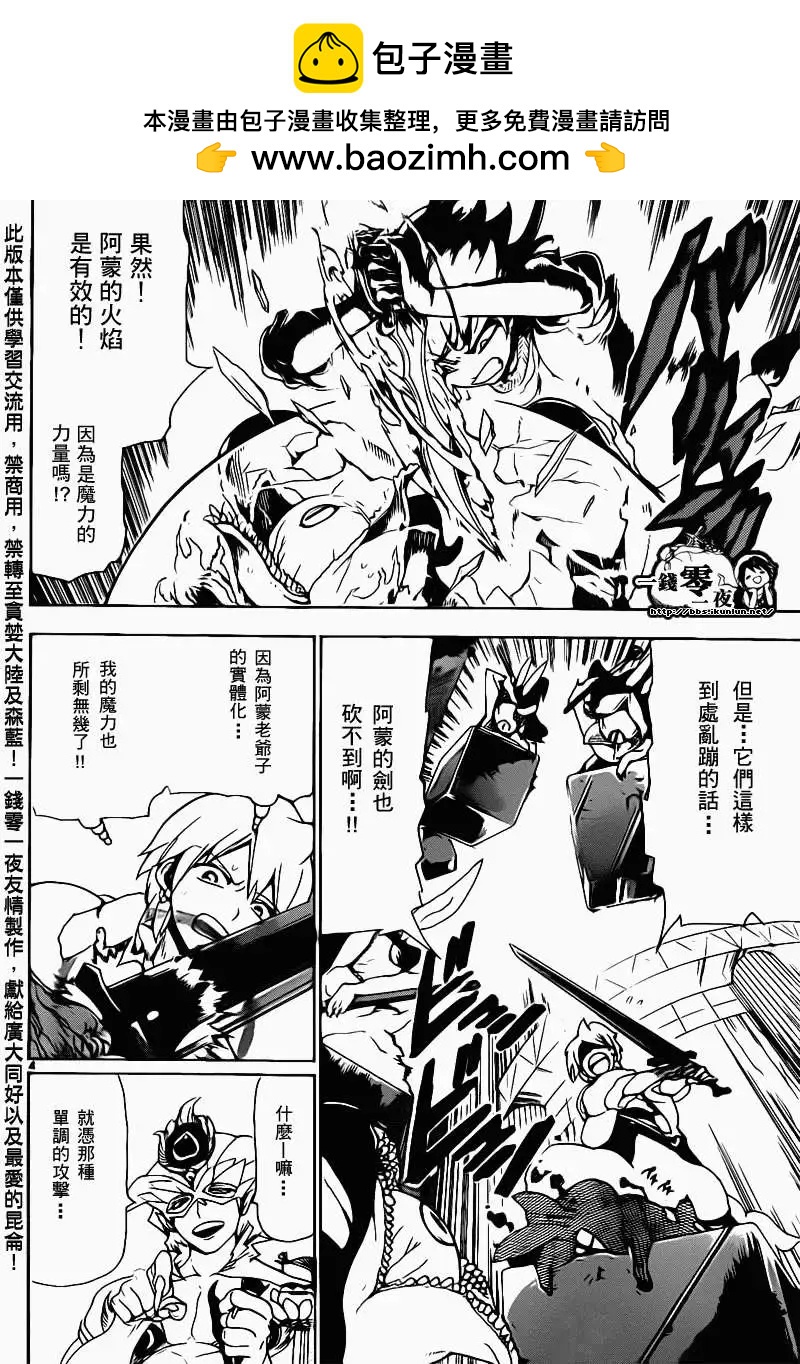 MAGI魔奇少年 - 第093回 - 第4张图