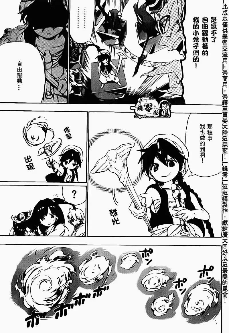 MAGI魔奇少年 - 第093回 - 第5张图