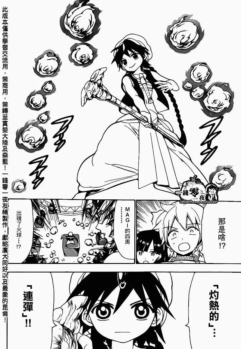 MAGI魔奇少年 - 第093回 - 第6张图