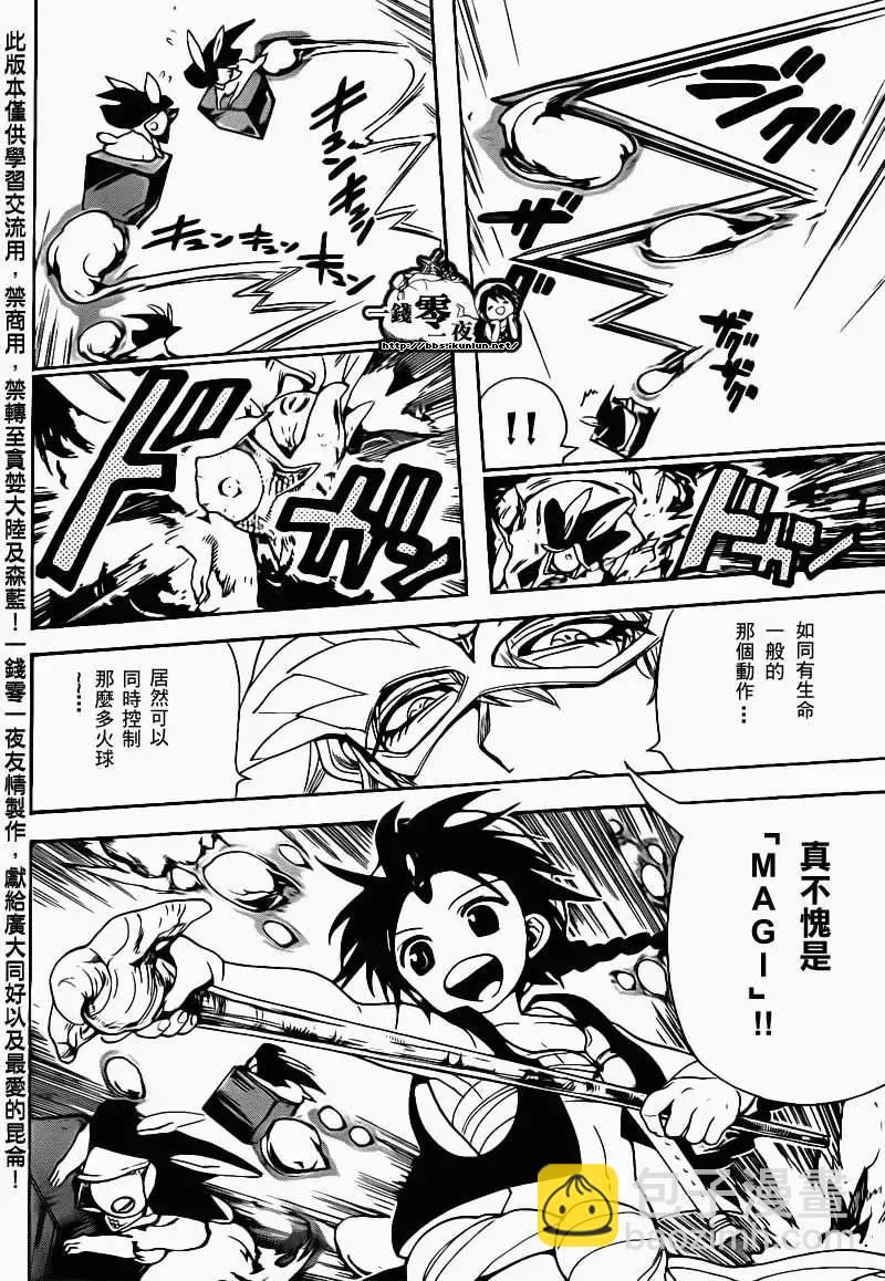 MAGI魔奇少年 - 第093回 - 第8张图