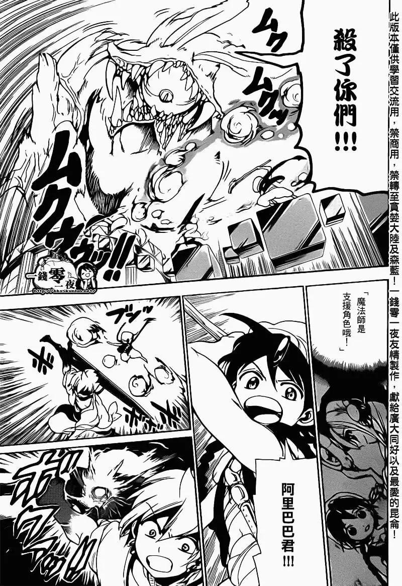 MAGI魔奇少年 - 第093回 - 第9张图