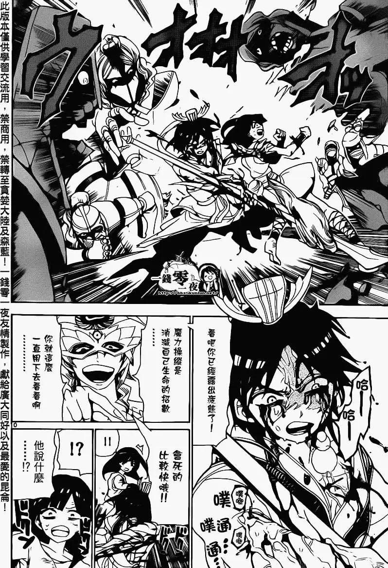 MAGI魔奇少年 - 第094回 - 第10张图