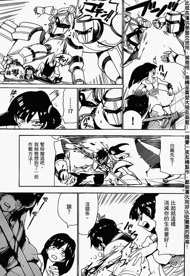 MAGI魔奇少年 - 第094回 - 第11张图