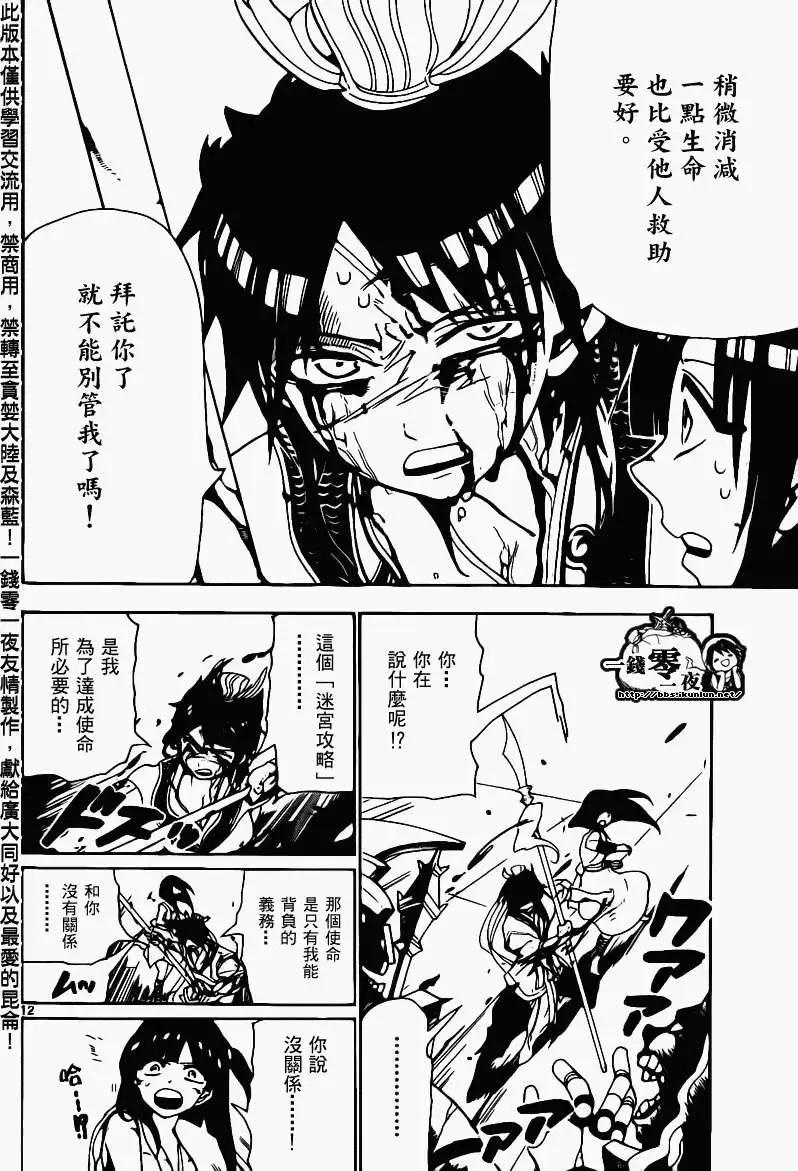 MAGI魔奇少年 - 第094回 - 第12张图