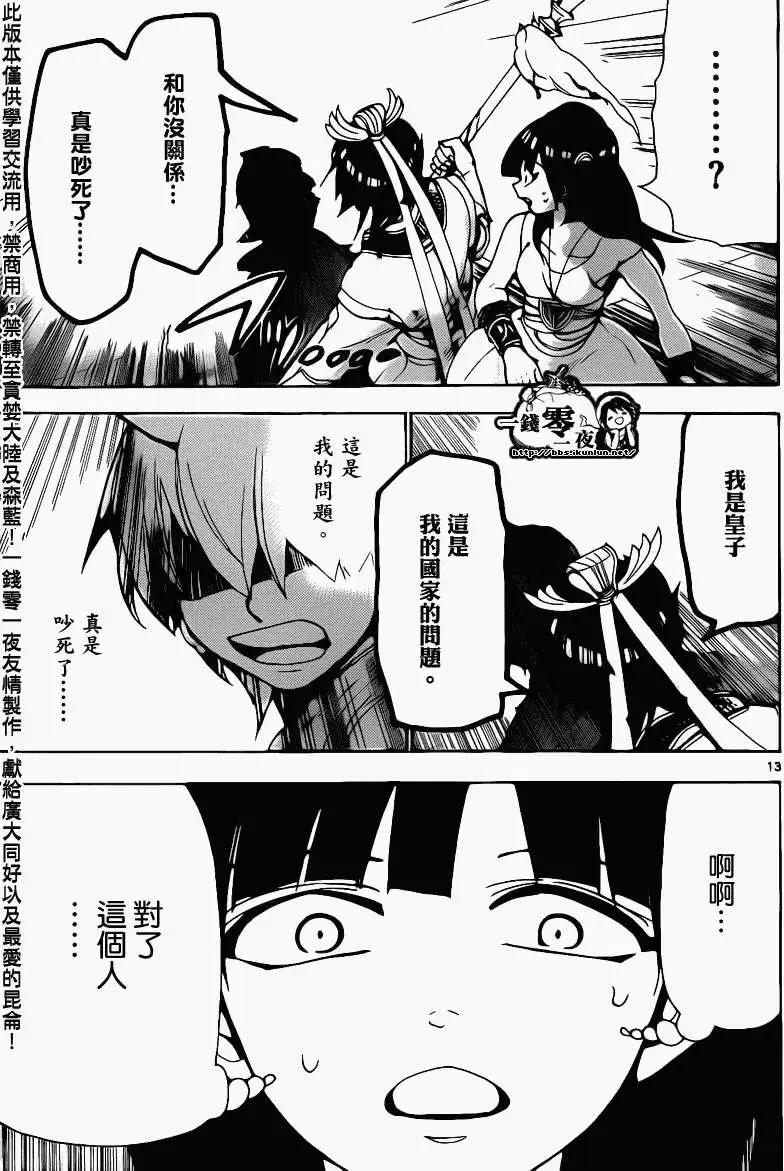 MAGI魔奇少年 - 第094回 - 第13张图