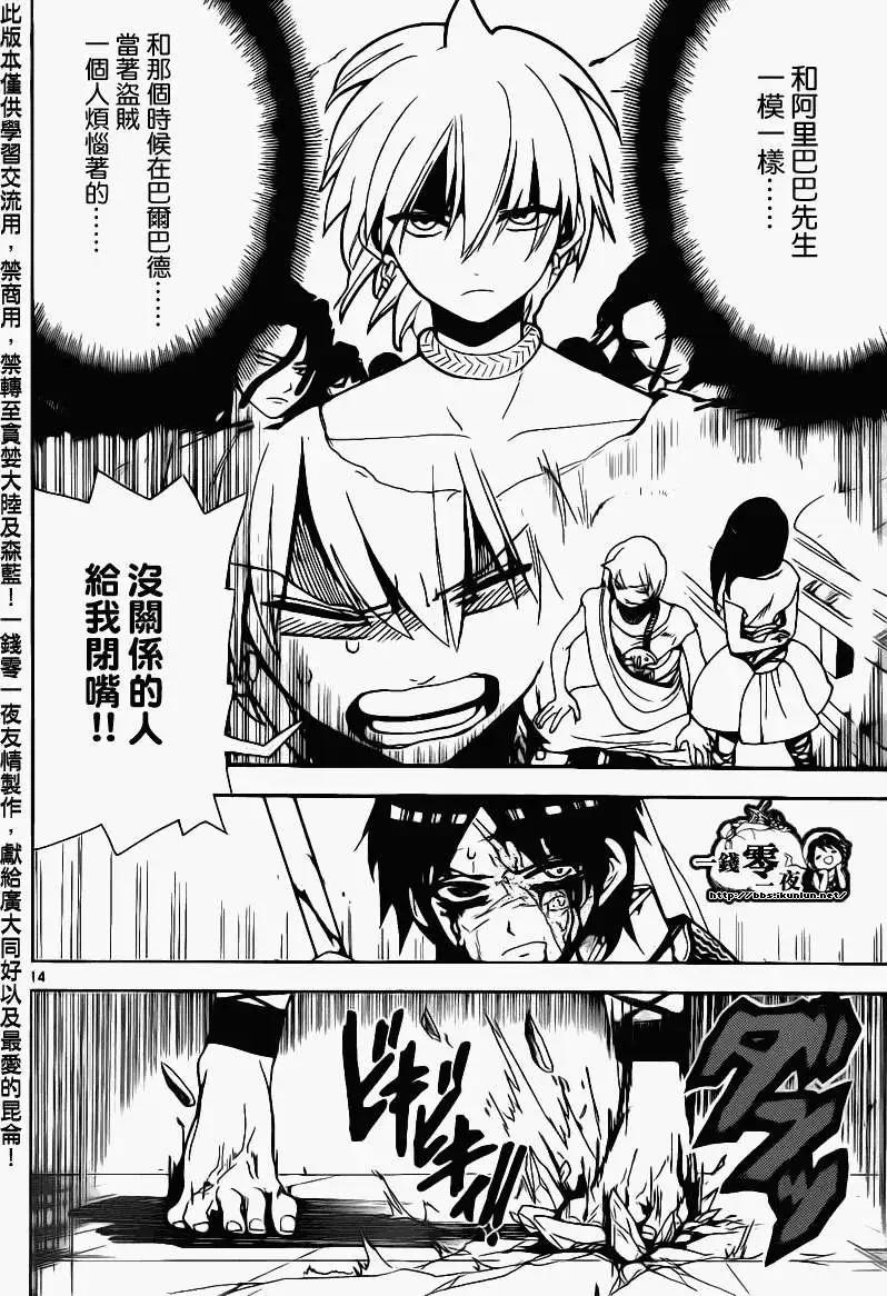 MAGI魔奇少年 - 第094回 - 第14张图