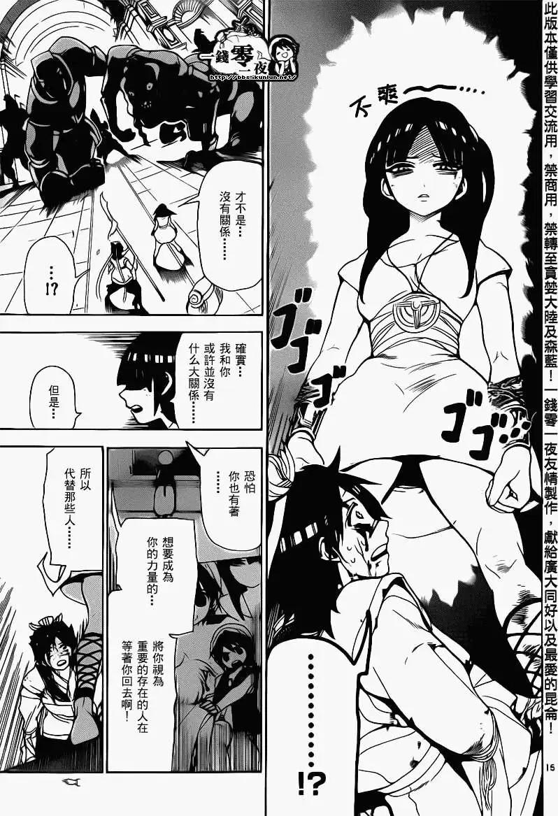 MAGI魔奇少年 - 第094回 - 第15张图