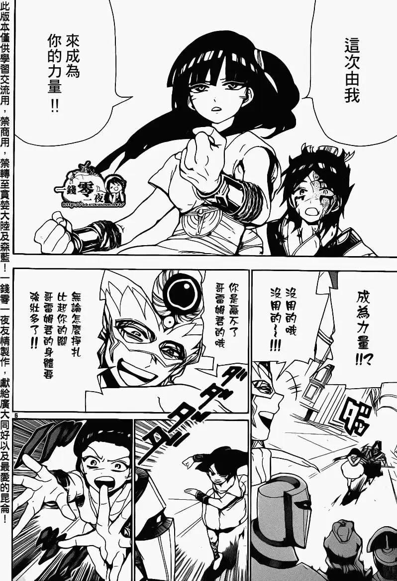 MAGI魔奇少年 - 第094回 - 第16张图