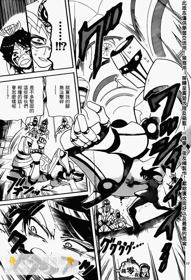 MAGI魔奇少年 - 第094回 - 第17张图