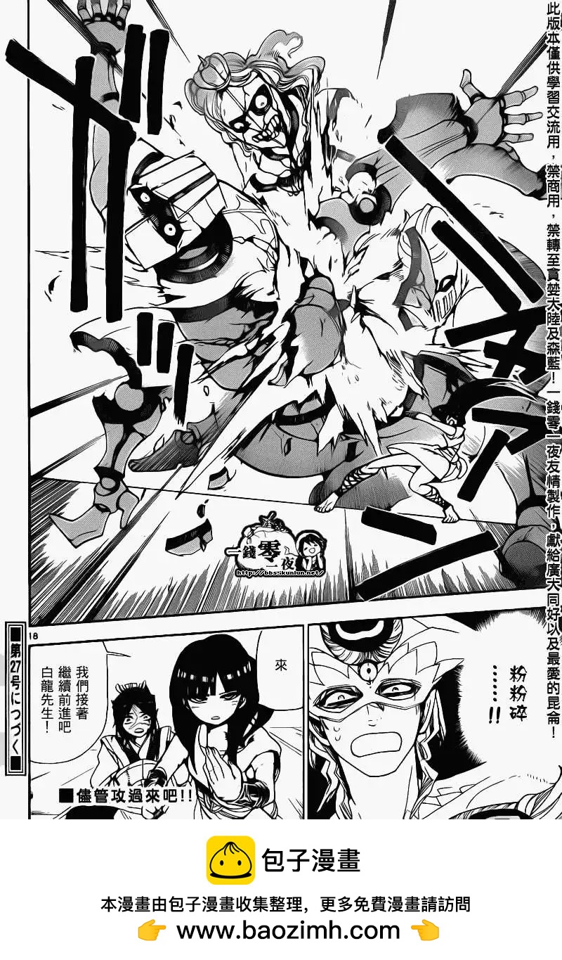 MAGI魔奇少年 - 第094回 - 第18张图