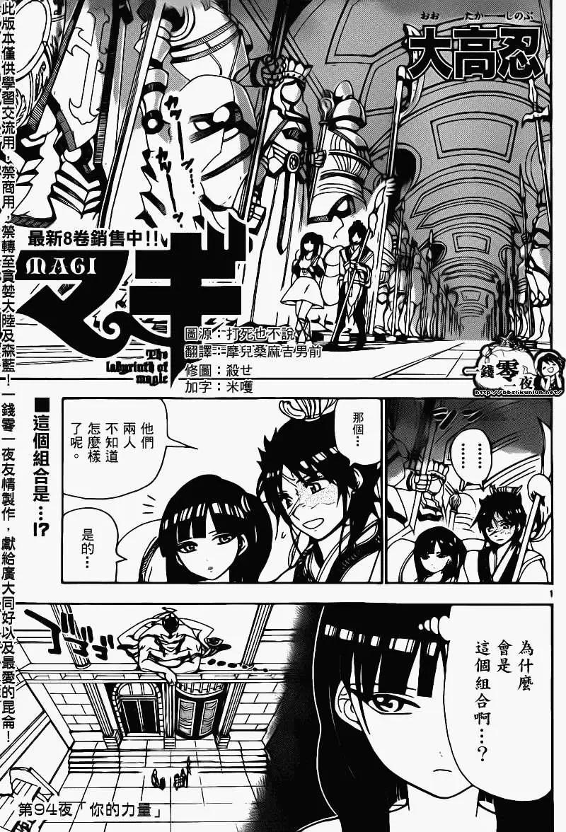 MAGI魔奇少年 - 第094回 - 第1张图