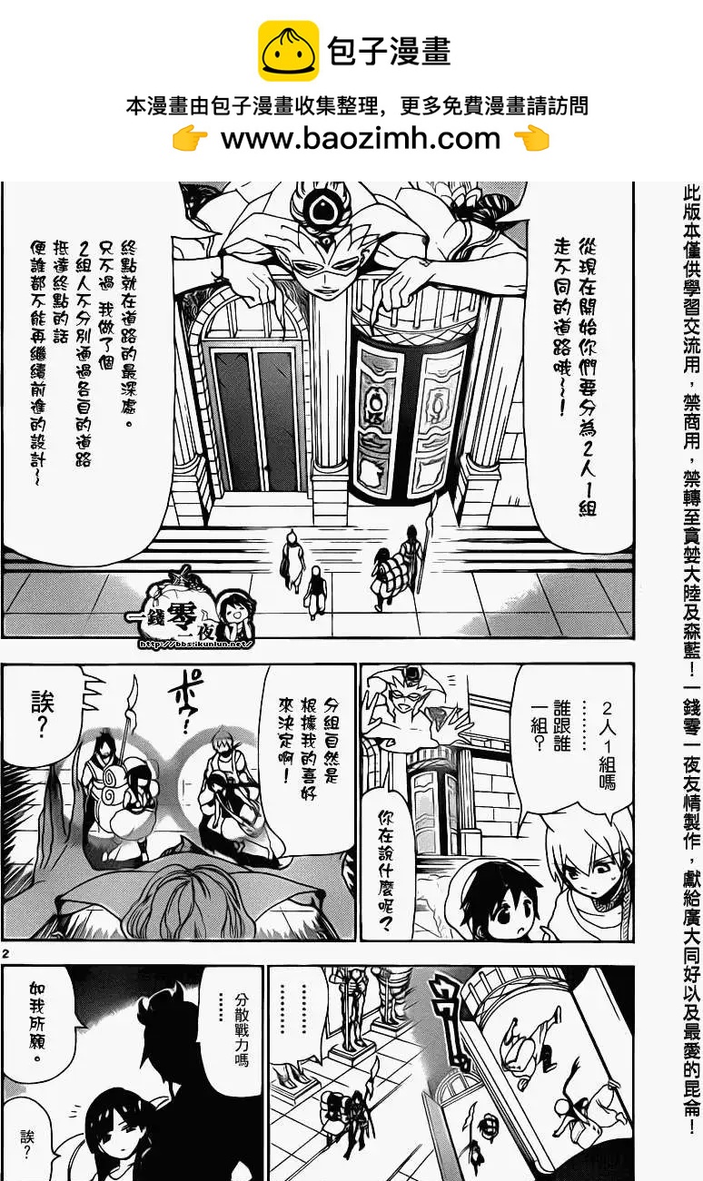MAGI魔奇少年 - 第094回 - 第2张图