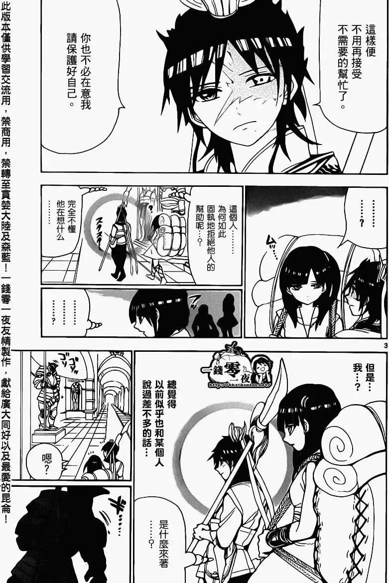 MAGI魔奇少年 - 第094回 - 第3张图