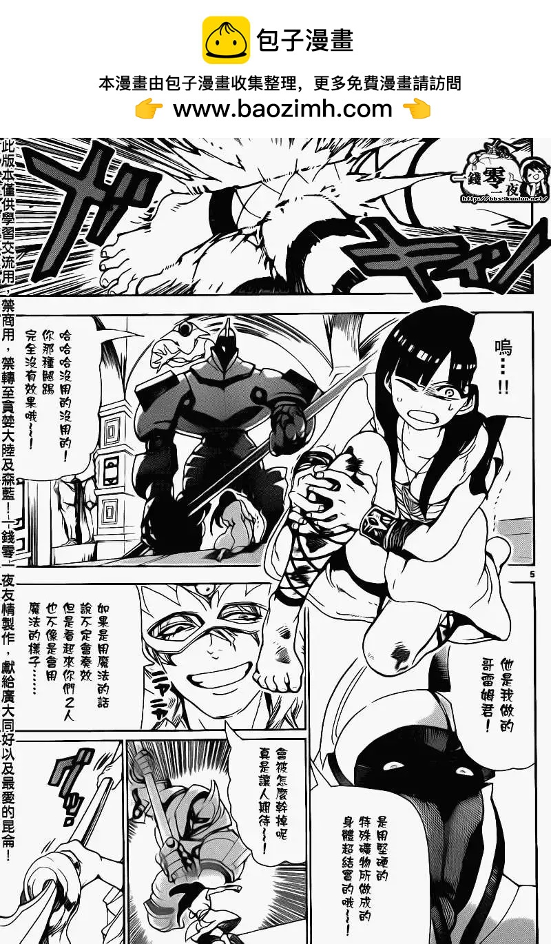 MAGI魔奇少年 - 第094回 - 第5张图