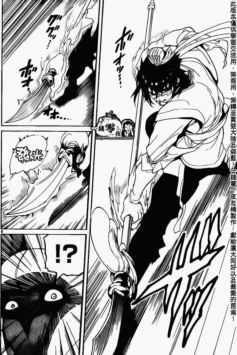 MAGI魔奇少年 - 第094回 - 第6张图