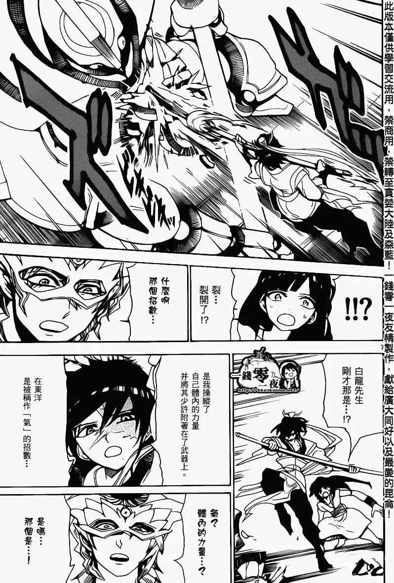 MAGI魔奇少年 - 第094回 - 第7张图