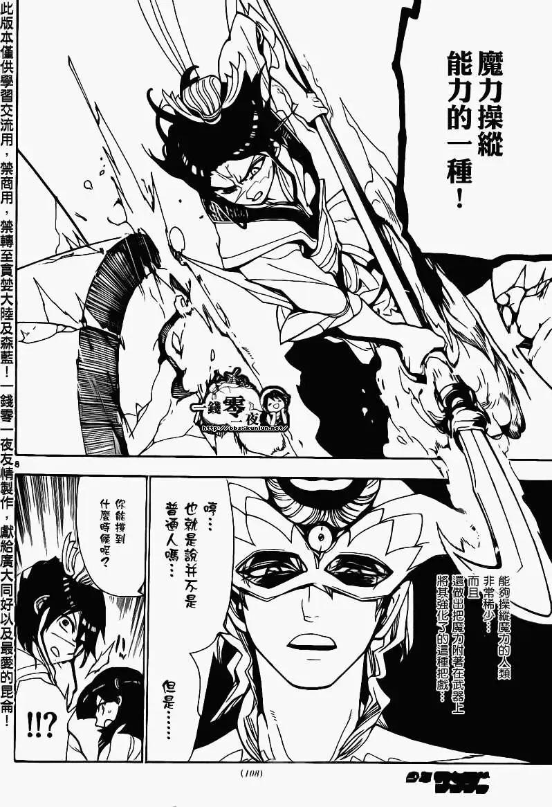 MAGI魔奇少年 - 第094回 - 第8张图