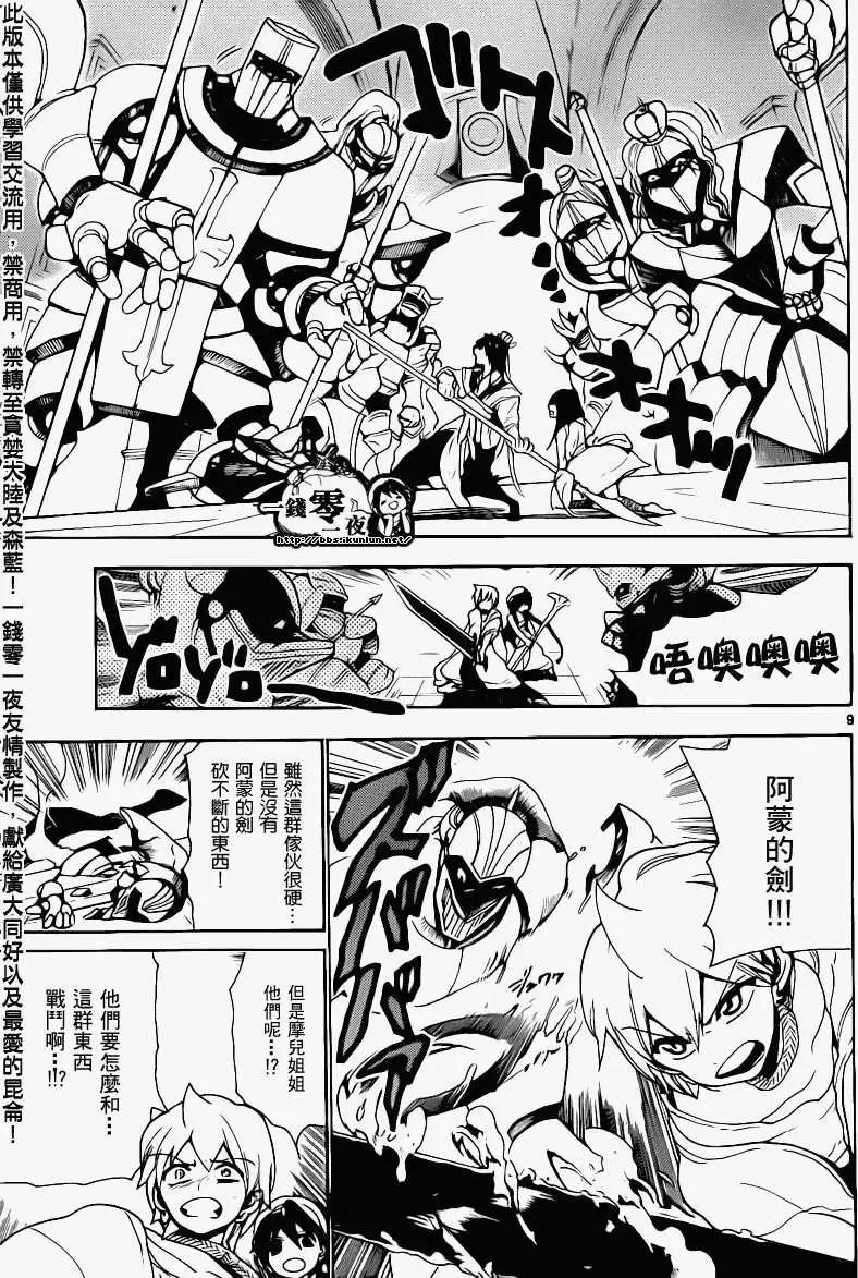 MAGI魔奇少年 - 第094回 - 第9张图