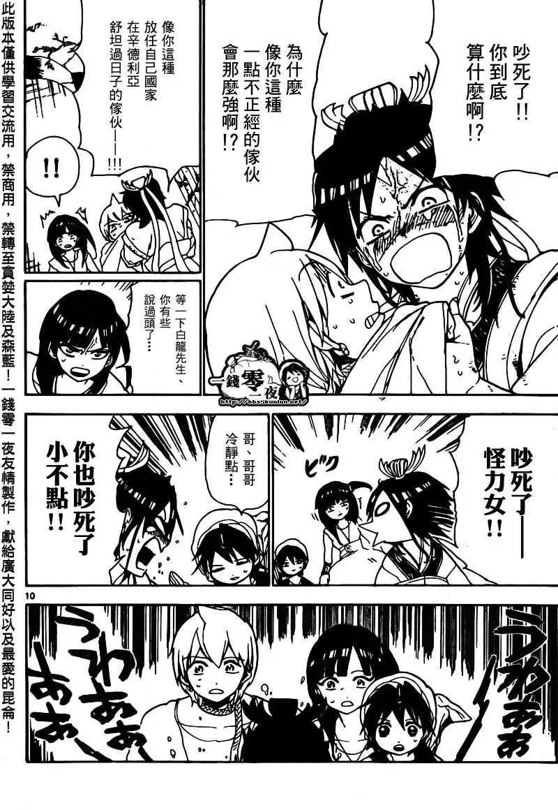 MAGI魔奇少年 - 第095回 - 第10张图