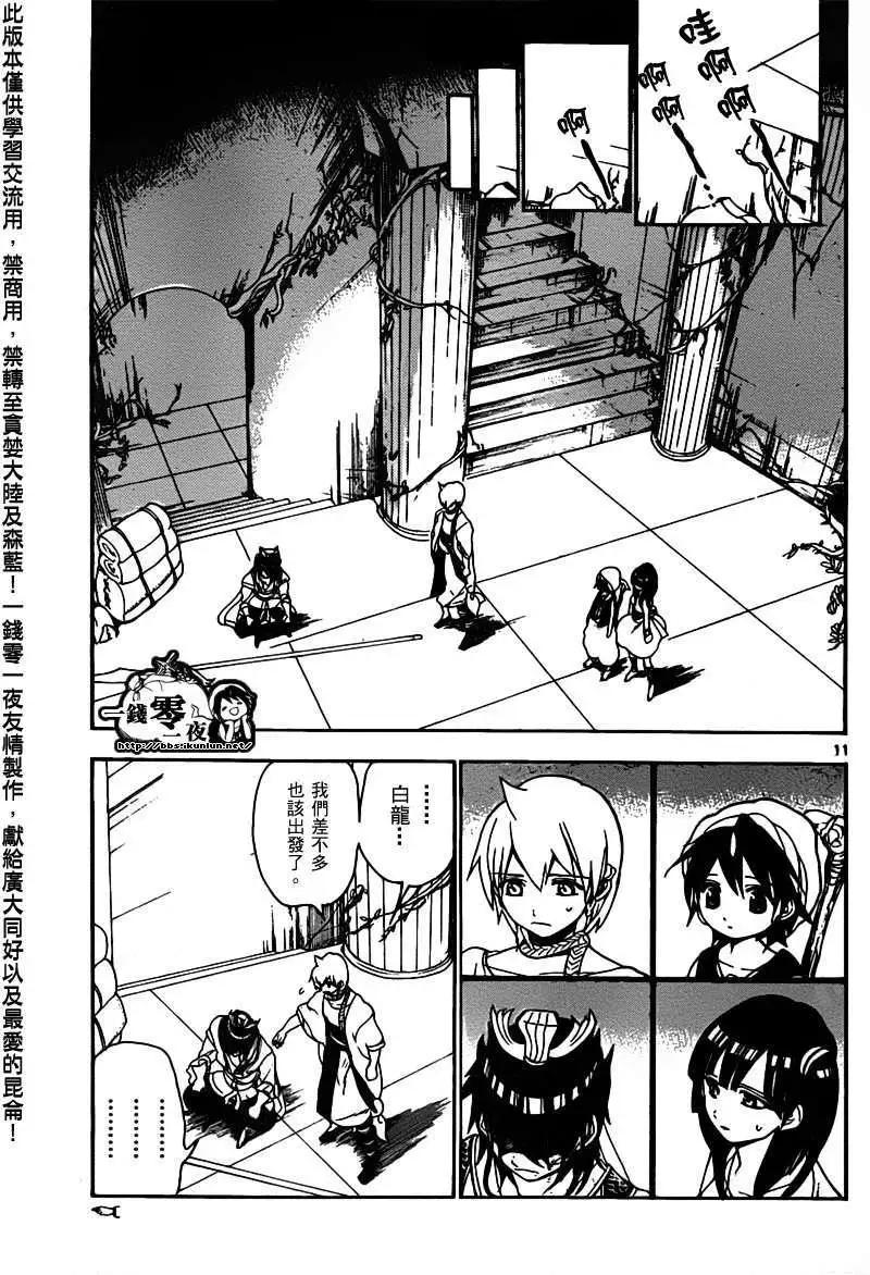 MAGI魔奇少年 - 第095回 - 第11张图