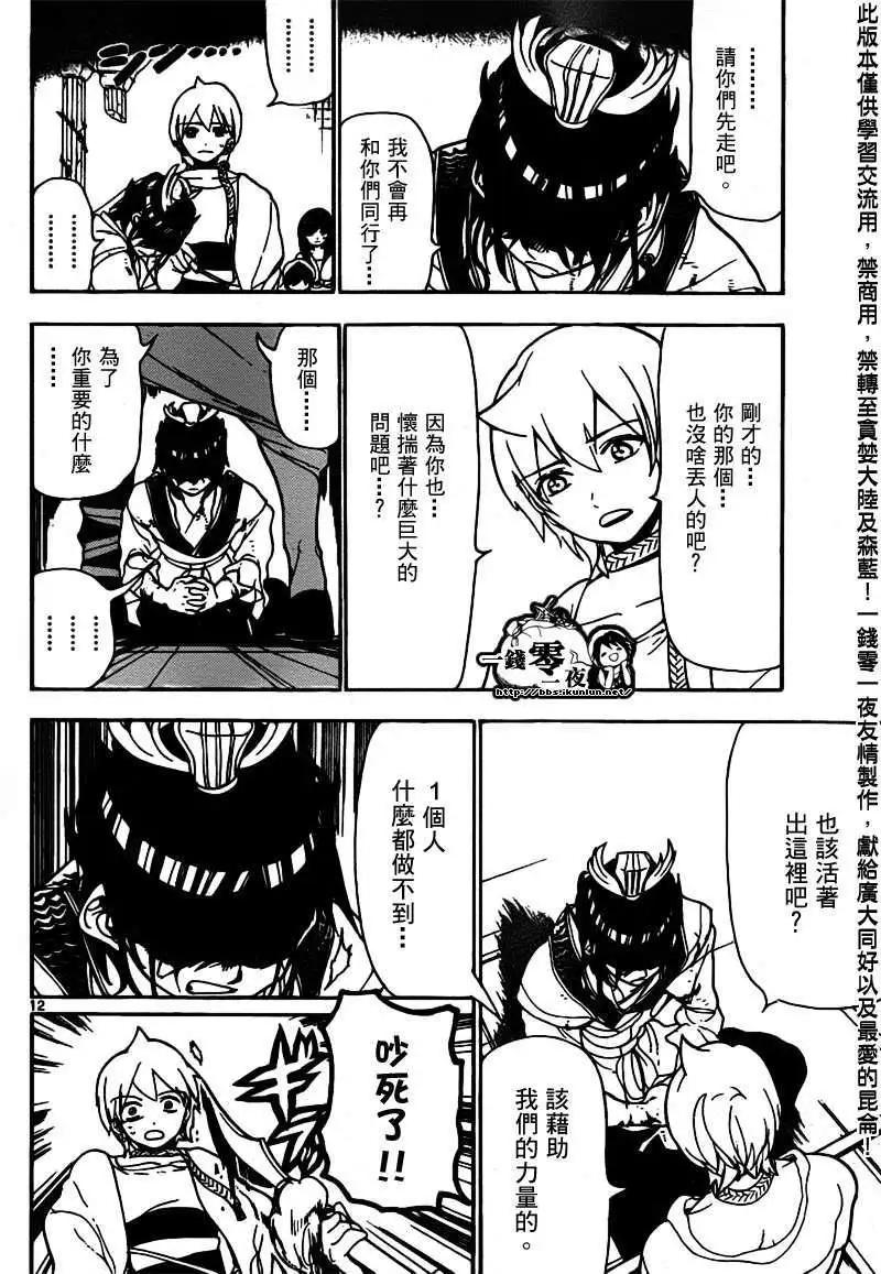 MAGI魔奇少年 - 第095回 - 第12张图