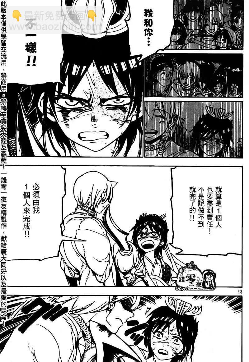 MAGI魔奇少年 - 第095回 - 第13张图