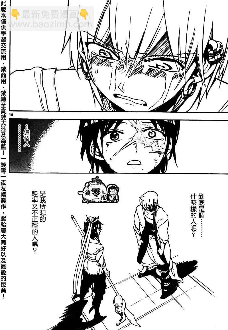 MAGI魔奇少年 - 第095回 - 第16张图