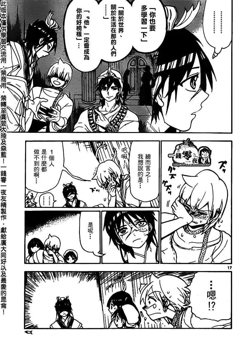 MAGI魔奇少年 - 第095回 - 第17张图
