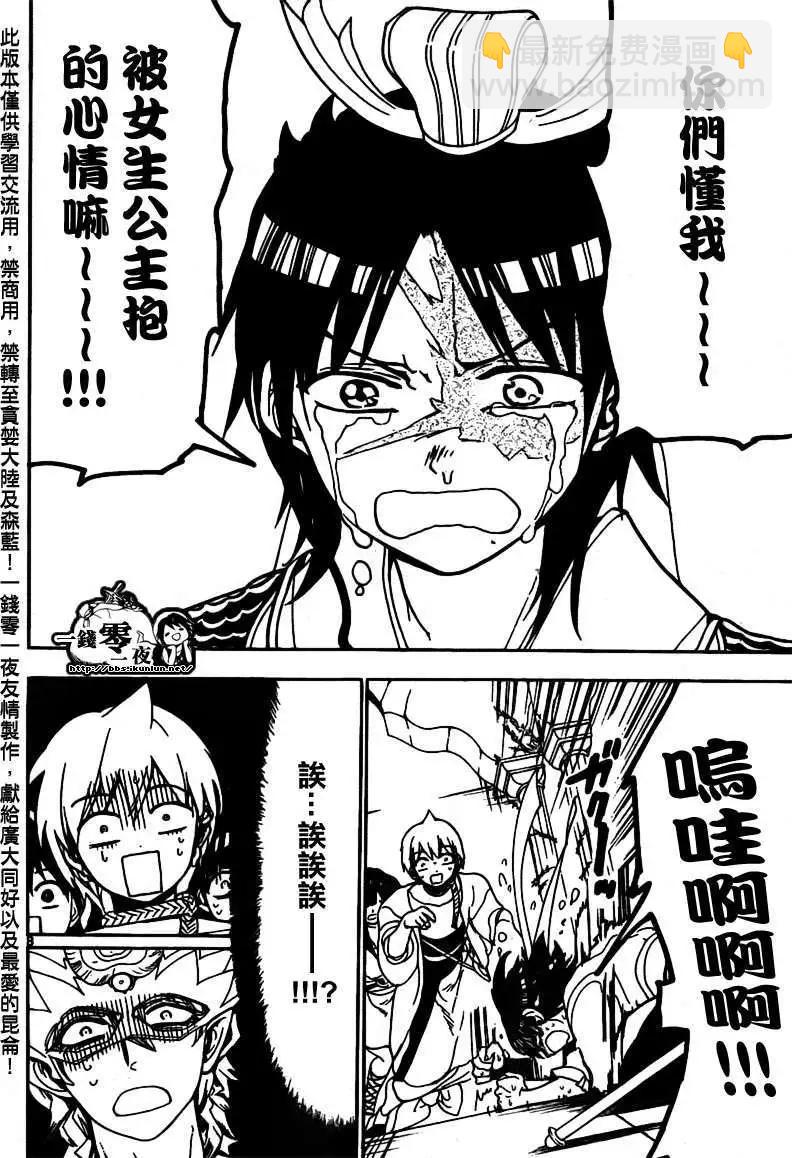 MAGI魔奇少年 - 第095回 - 第19张图
