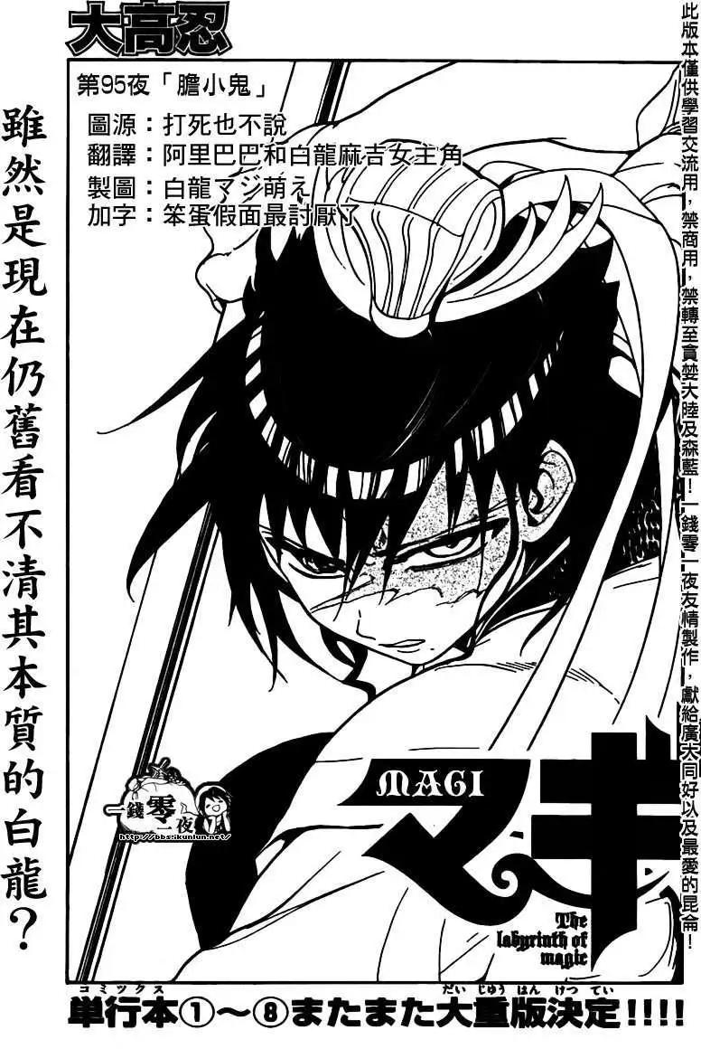 MAGI魔奇少年 - 第095回 - 第1张图
