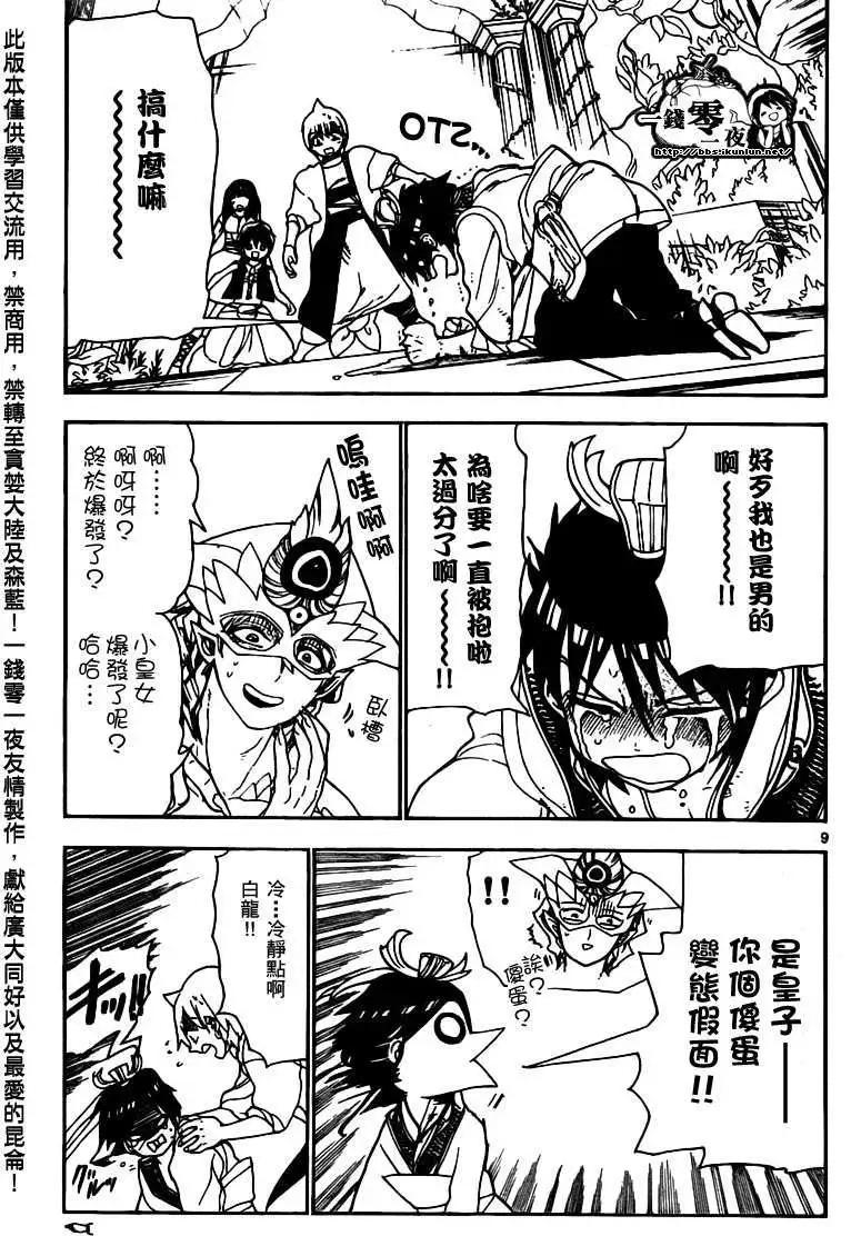 MAGI魔奇少年 - 第095回 - 第20张图