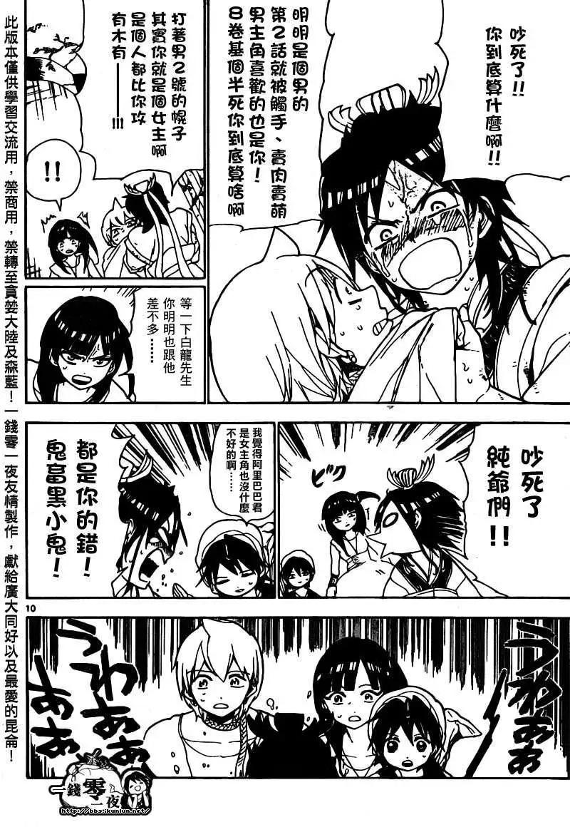 MAGI魔奇少年 - 第095回 - 第21张图